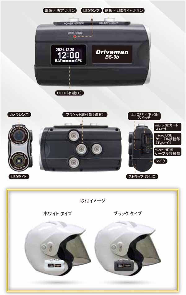 ドライブレコーダー BS-9b（ビーエスナイン ビー）｜アサヒリサーチ