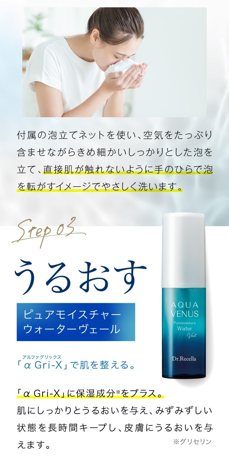 ドクターリセラ (Aqua Venus)公式オンラインショップ / 製品詳細