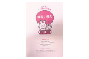 家庭保育園通信教材キララのセット内容