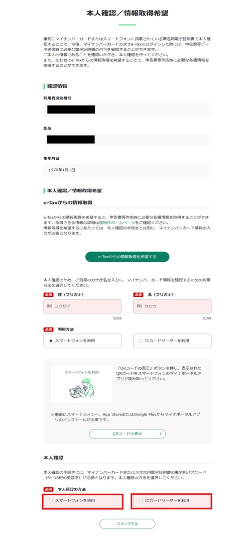 本人確認 | 【e-Tax】国税電子申告・納税システム(イータックス)