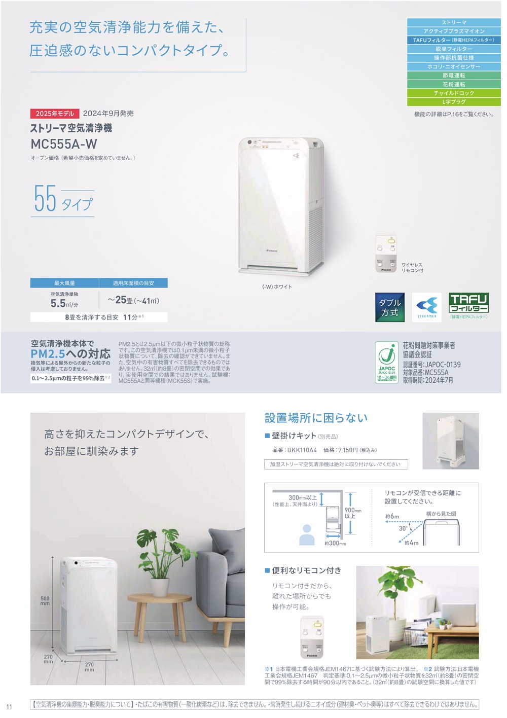 e-TREND｜ダイキン MC555A-W [ストリーマ空気清浄機 (ホワイト)]