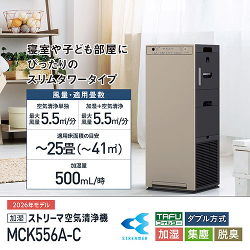 e-TREND｜ダイキン MCK556A-C [加湿ストリーマ空気清浄機 (カーム
