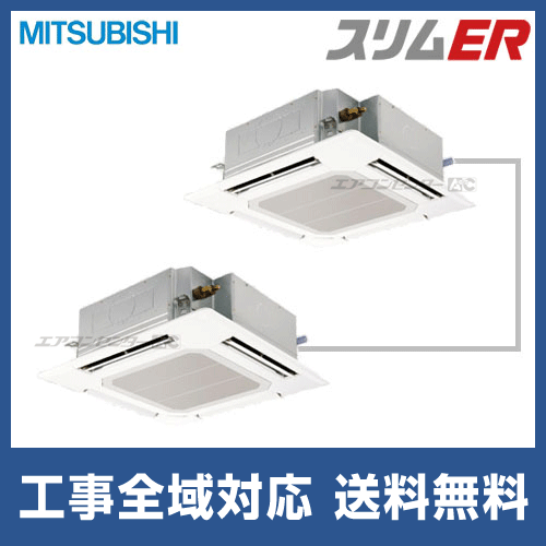 PLZX-ERP280EM 三菱電機 業務用エアコン スリムER 天井カセット4方向