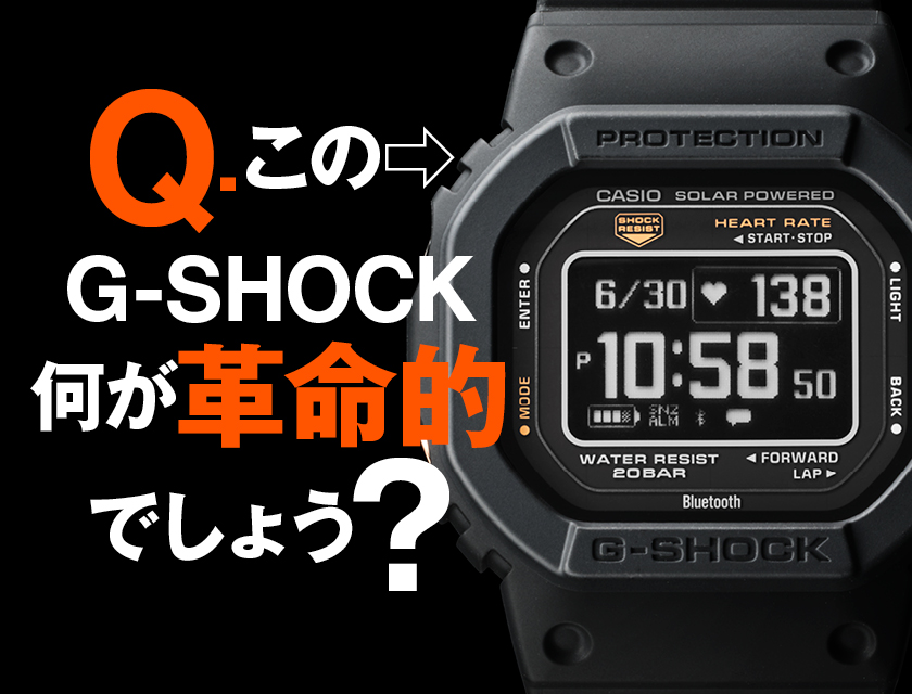 最新型G-SHOCK「DW-H5600」は何が革命的か知ってる？｜雑誌Begin