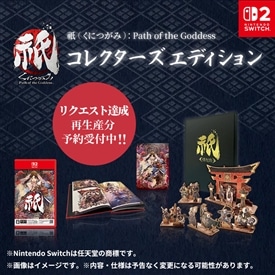 イーカプコン |【NS2】祇（くにつがみ）：Path of the Goddess