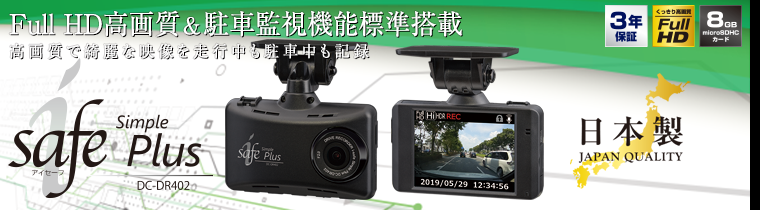 ドライブレコーダー DC-DR402 | COMTEC 株式会社コムテック