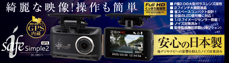 ドライブレコーダー DC-DR511 | COMTEC 株式会社コムテック