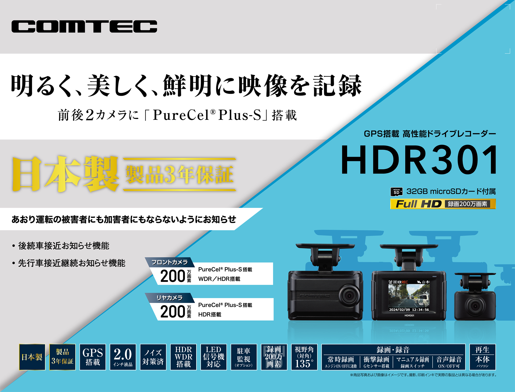 ドライブレコーダー HDR301 | COMTEC 株式会社コムテック | COMTEC