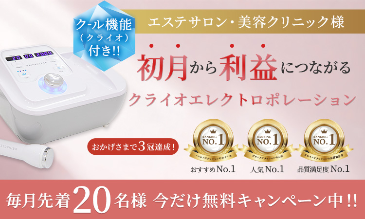 2026年最新】エステサロンで今話題の人気施術は？エレクトロポ