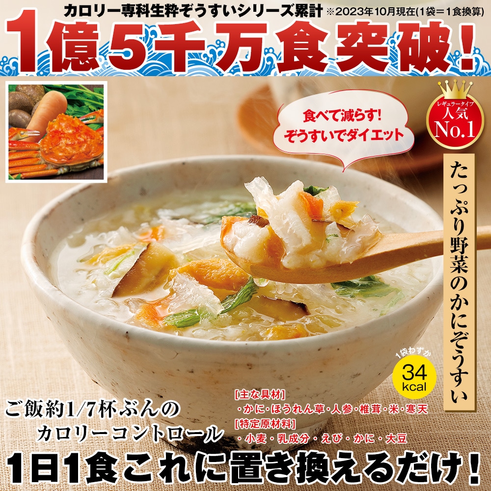カロリー専科生粋海の幸ぞうすい36日間チャレンジタイプ: 食品