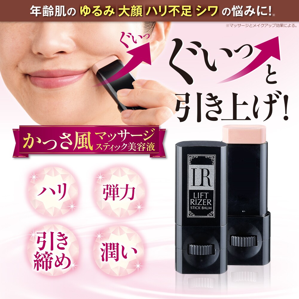 リフトライザー スティックバーム: 美容・コスメ／はぴねすくらぶ
