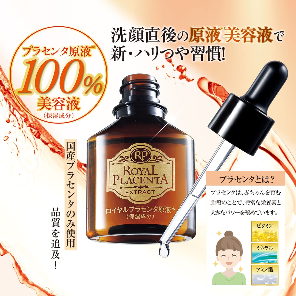 ロイヤルプラセンタ原液 濃密エッセンス: 美容・コスメ／はぴねすくらぶ