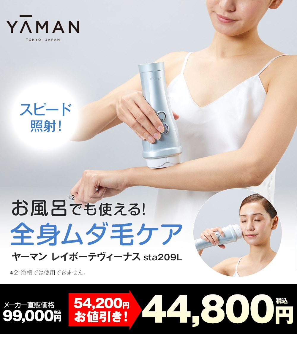 美品 YAMAN TOKYO 家庭用脱毛器レインボーテヴィーナスSTA‐209L
