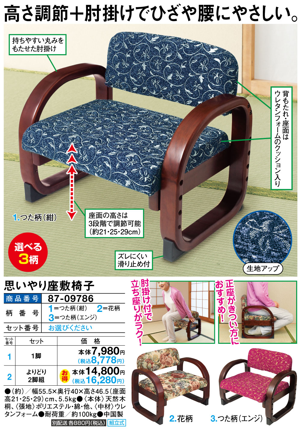 思いやり座敷椅子(1脚 つた柄（紺）): 家具・インテリア／はぴねすくらぶ