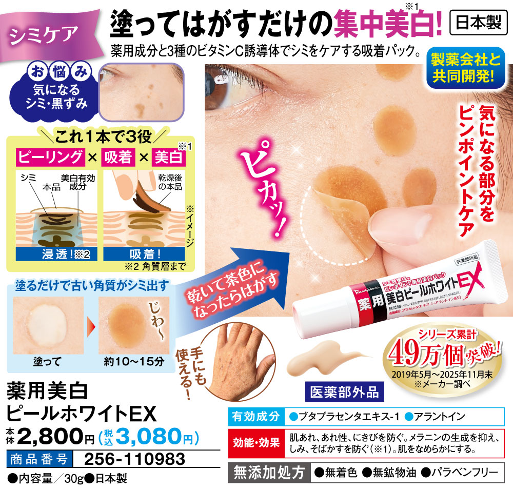 薬用美白ピールホワイトEX: 美容・コスメ／はぴねすくらぶ