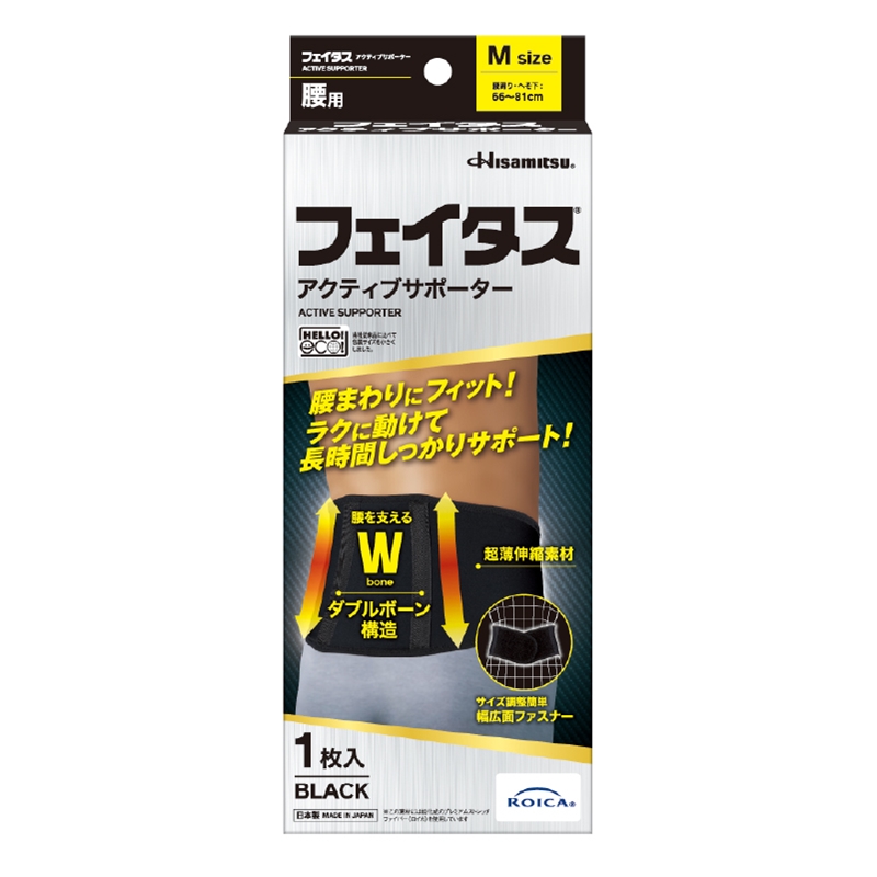 フェイタス アクティブ サポーター 腰用 Mサイズ|Hisamitsu Wellness