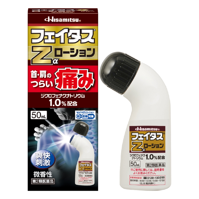 第2類医薬品】フェイタスZα ローション 50ml|Hisamitsu Wellness