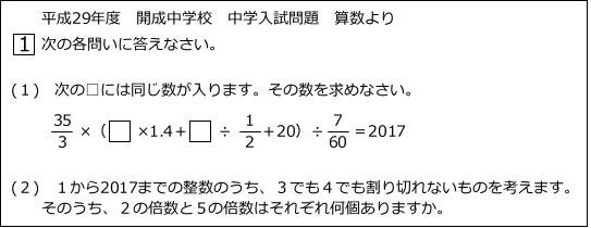 2017年度中学入試 4 開成中 – 前田昌宏の中学受験が楽しくなる算数塾