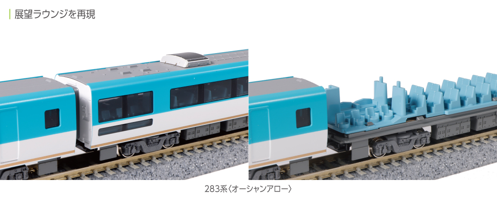 KATO鉄道模型オンラインショッピング 283系＜オーシャンアロー＞ 9両