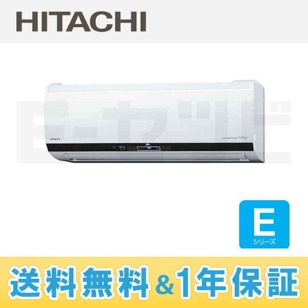 RAS-E40E2-W 日立 Eシリーズ 壁掛形 シングル 14畳程度 単相200V 室内