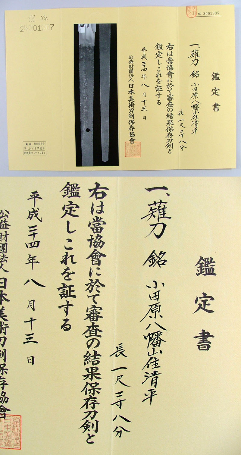 日本刀 薙刀 小田原八幡山住清平 ｜日本刀 刀剣販売 e-sword
