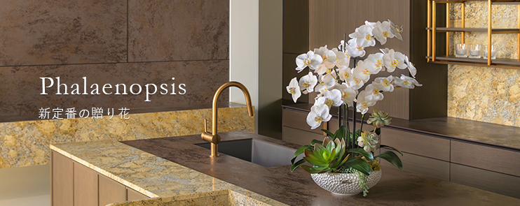 エミリオ・ロバ(EMILIO ROBBA)公式オンラインストア ｜アートフラワー