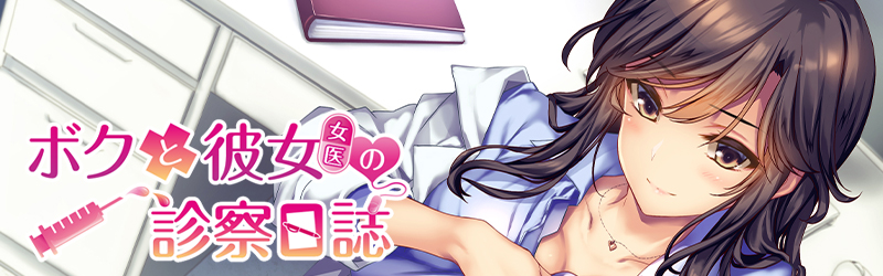 ボクと彼女たちの実習日誌 | 公式サイト