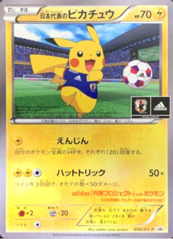 エクストラ】日本代表のピカチュウ【P】未開封 - ENNDALGAMES買取館2