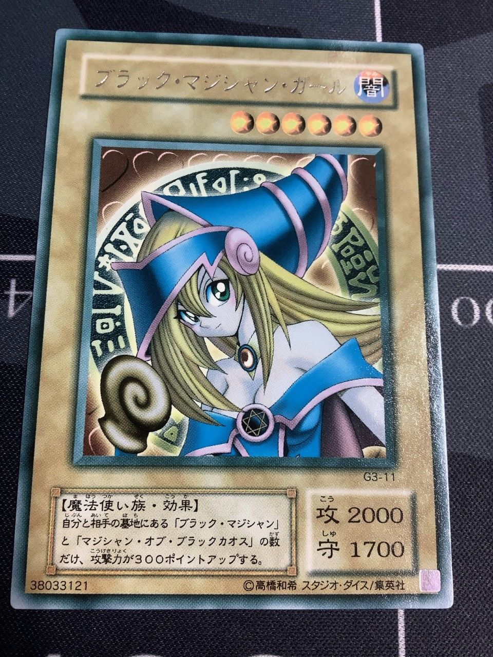 ブラックマジシャンガール レア G3-11 【実物写真】 - ENNDAL GAMES2