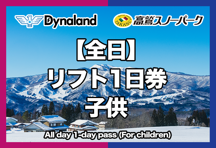 ダイナランド | WEBチケットサイト LIPACA