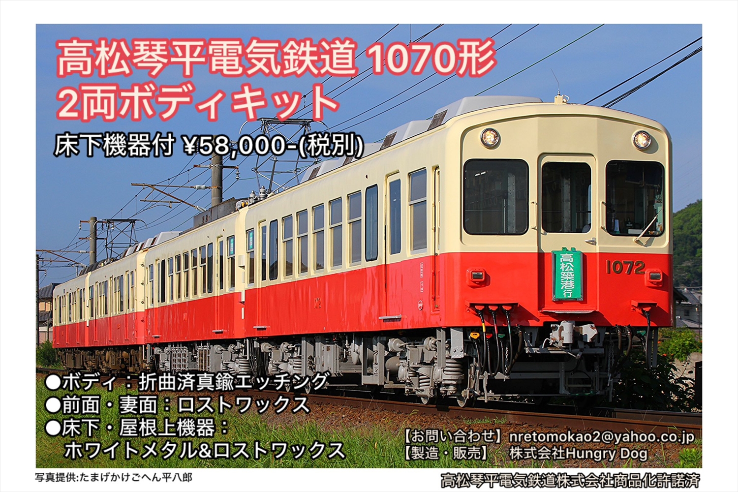 今後の発売予定品 - エコーモデルOfficial Web Site