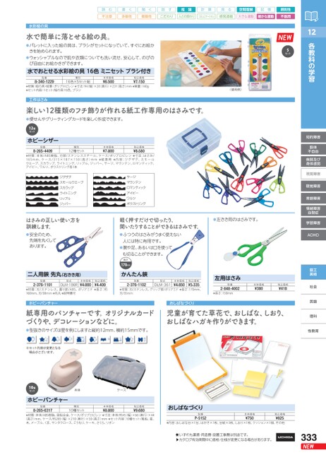 特別支援教育教材カタログ 2025-2026