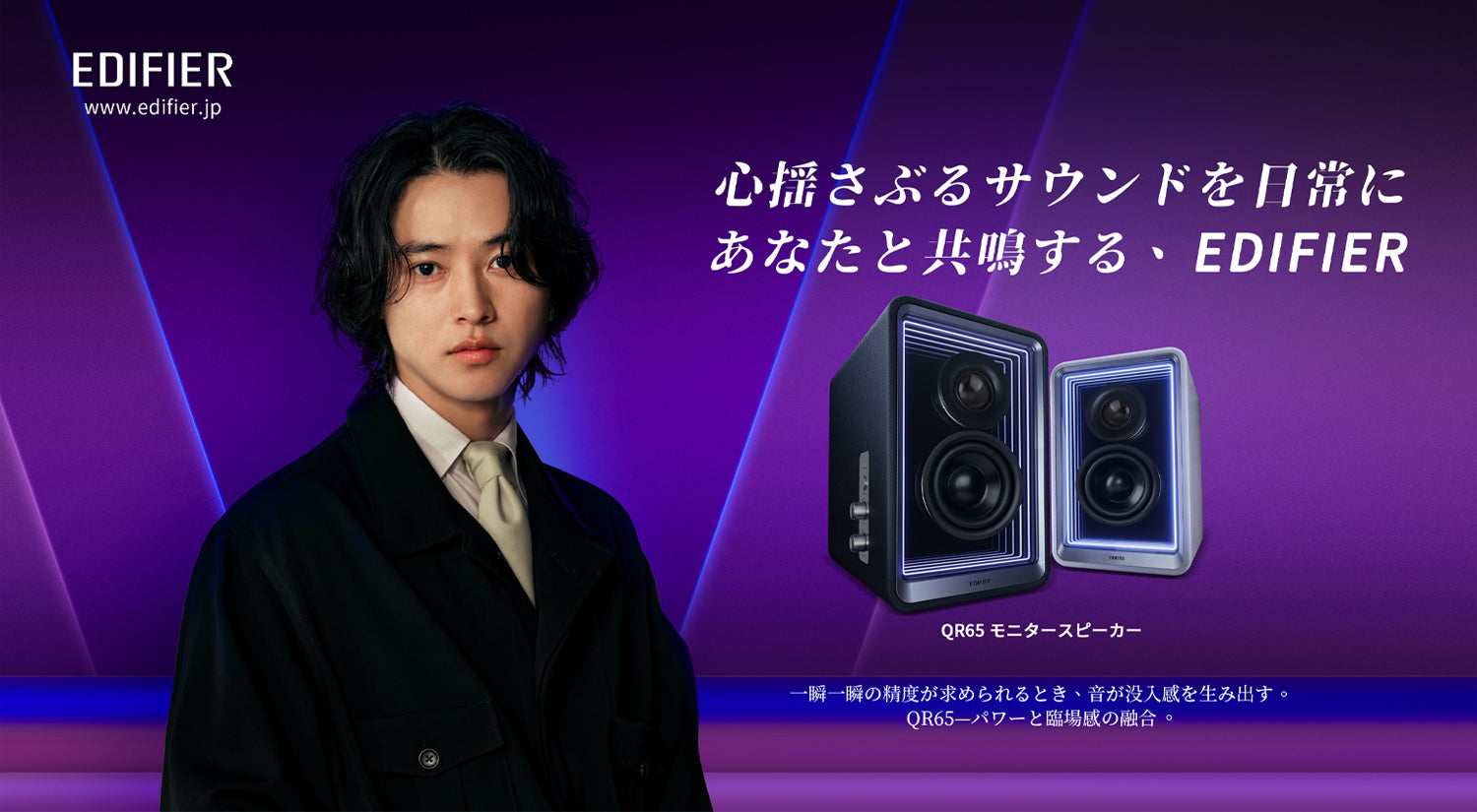 EDIFIER QR65 | EDIFIER JAPAN