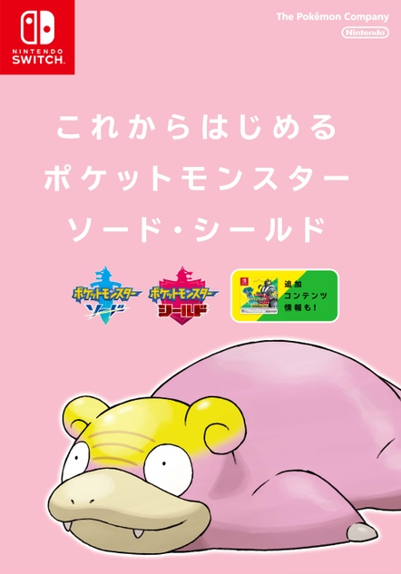 任天堂 HACPALZBA ポケットモンスター 【Switch】 シールド|エディオン