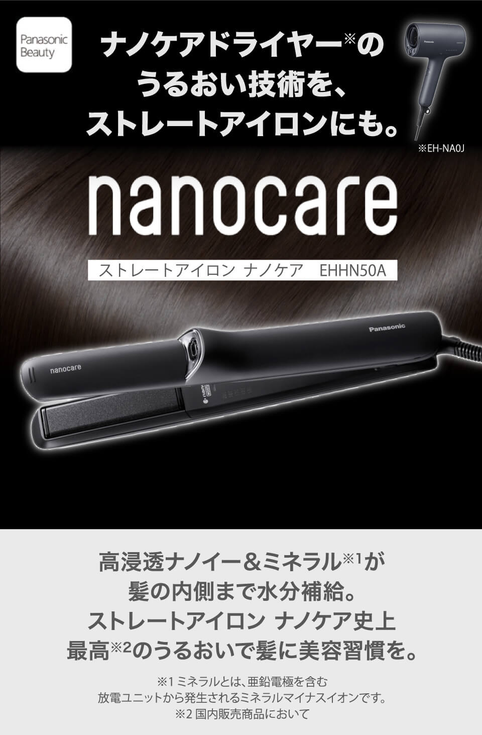 パナソニック EH-HN50-A ストレートアイロン ナノケア ディープ