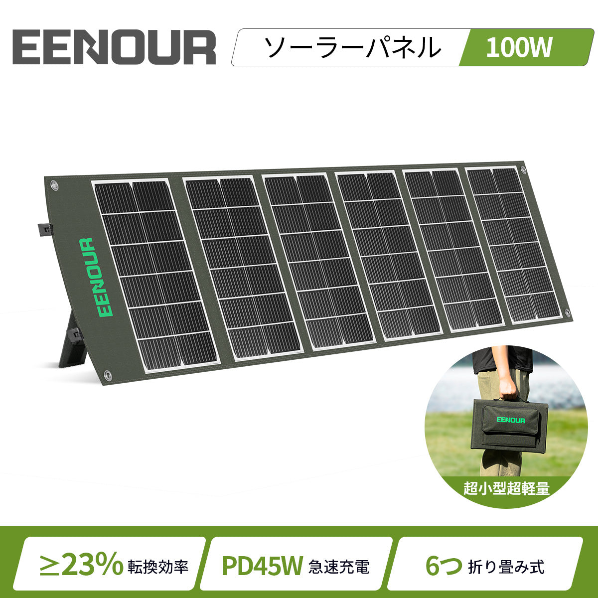 折畳式ソーラーパネル – EENOUR