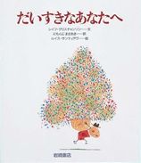 あなたへ15 だいすきなあなたへ | レイフ・クリスチャンソン,ルイス