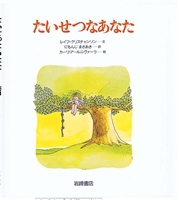 あなたへ8 たいせつなあなた | レイフ・クリスチャンソン,カーリ