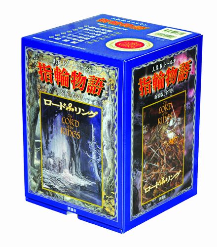 指輪物語（全7巻） | J.R.R.トールキン,瀬田 貞二,田中 明子 | 絵本