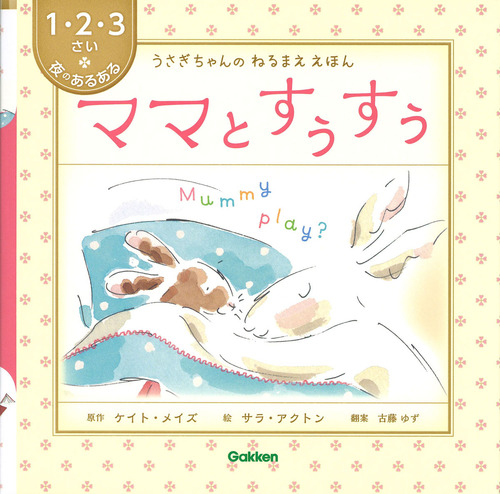 うさぎちゃんの ねるまええほん－シリーズ | 絵本ナビ：レビュー・通販