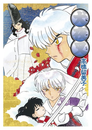 犬夜叉 ワイド版 26 | 高橋留美子 | 絵本ナビ：レビュー・通販