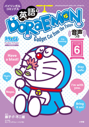 英語でDORAEMON 音声つき 6 バイリンガルコミックス | 藤子・F・不二雄