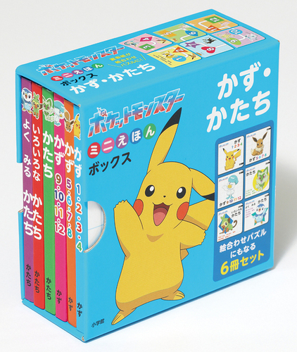 ポケットモンスター ミニえほんボックス かず・かたち | 小学館 | 絵本