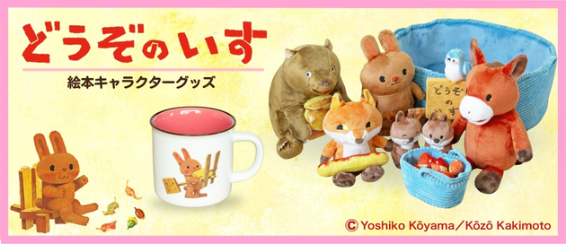 どうぞのいす | 香山 美子,柿本 幸造 | 412件のレビュー | 絵本ナビ