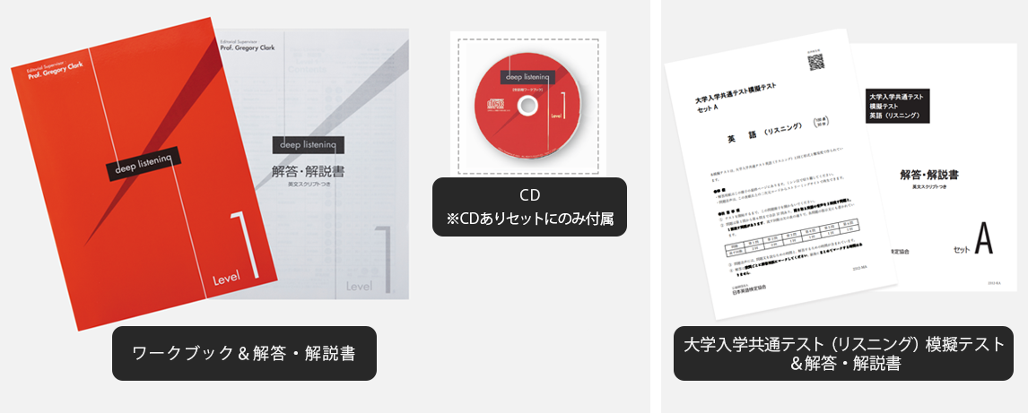 学校教材「Deep Listening」教材構成・価格変更のご案内 | 通信講座