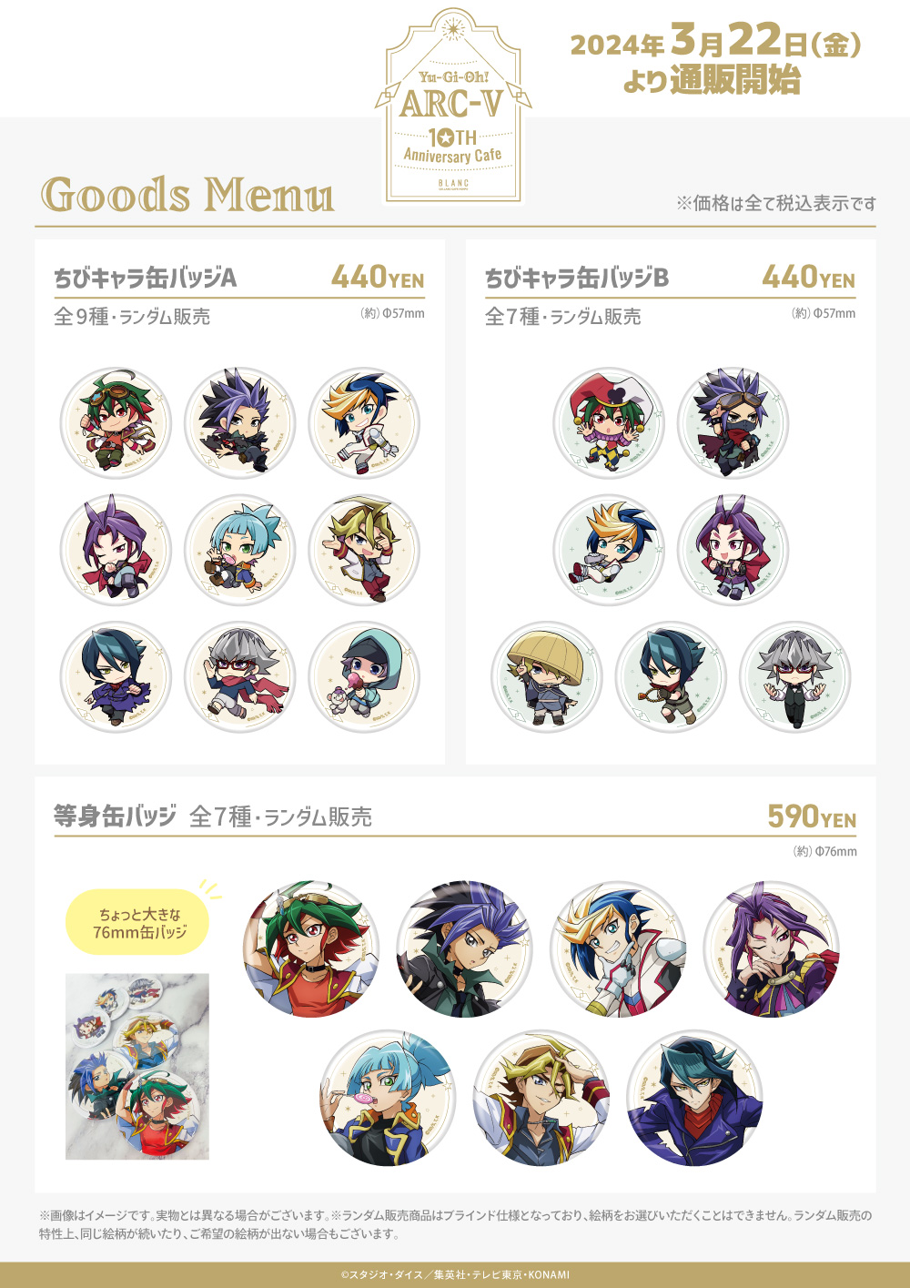 遊☆戯☆王ARCーV×COLLABOCAFEHONPO BLANC 2024 コラボ商品 販売