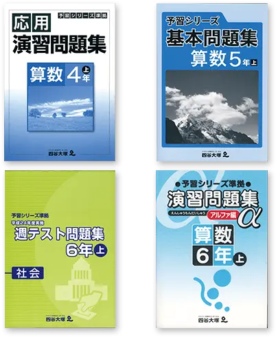 小学生の塾で使用する教材や指導システム | 英進館