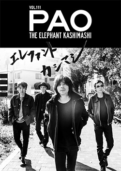 エレファントカシマシ