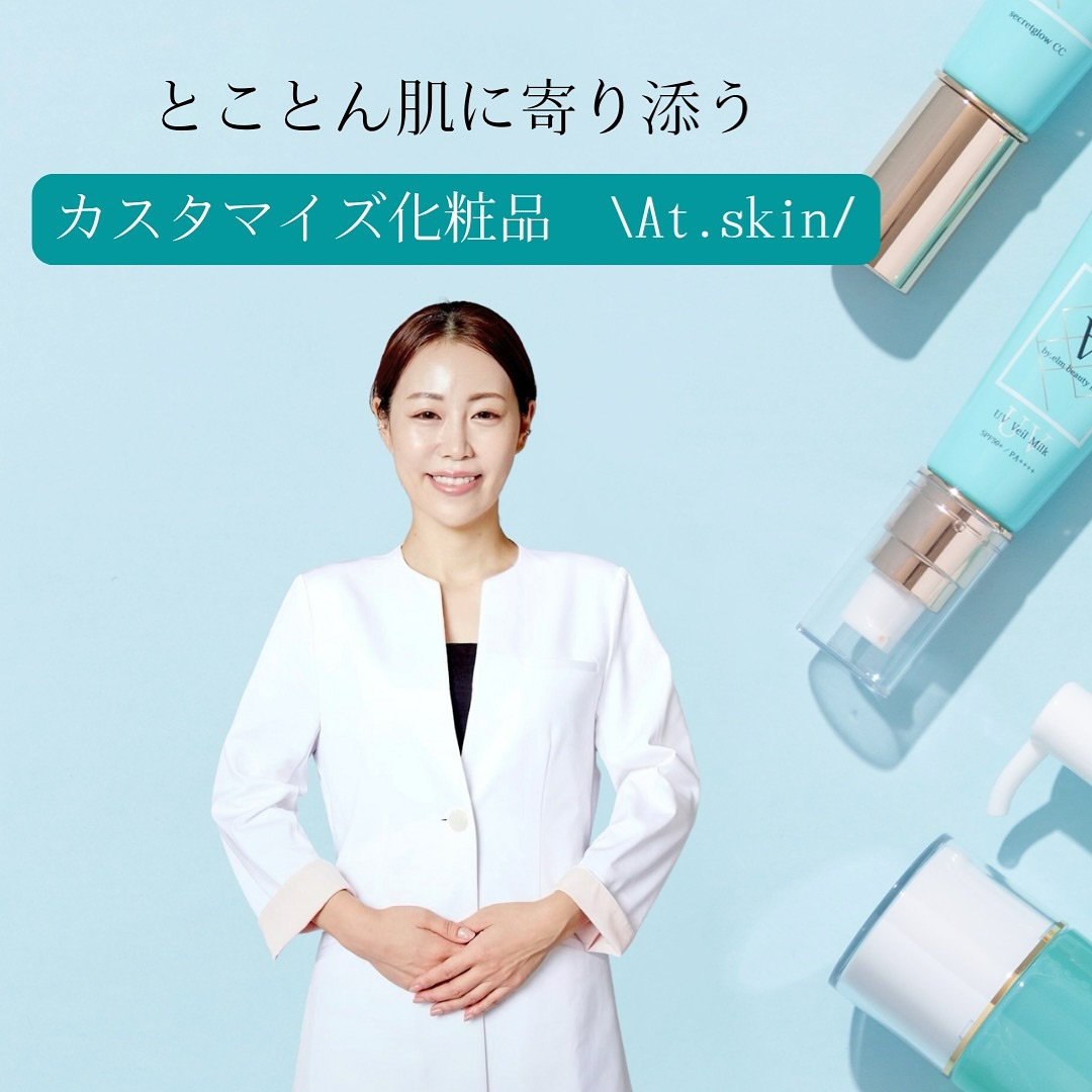 メディカルコスメ｜美容皮膚科エルムクリニック