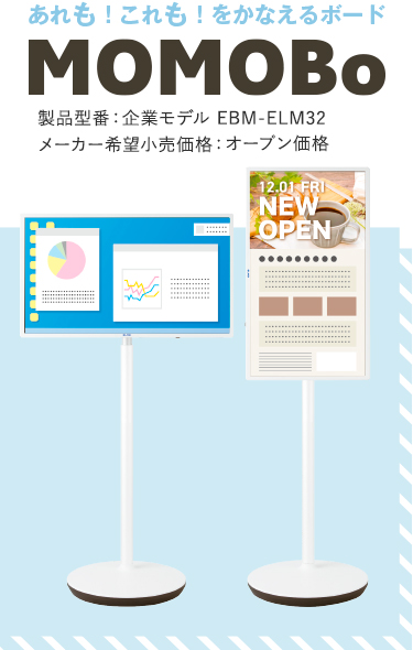 フレキシブルコミュニケーションの一歩先へ - エルモ